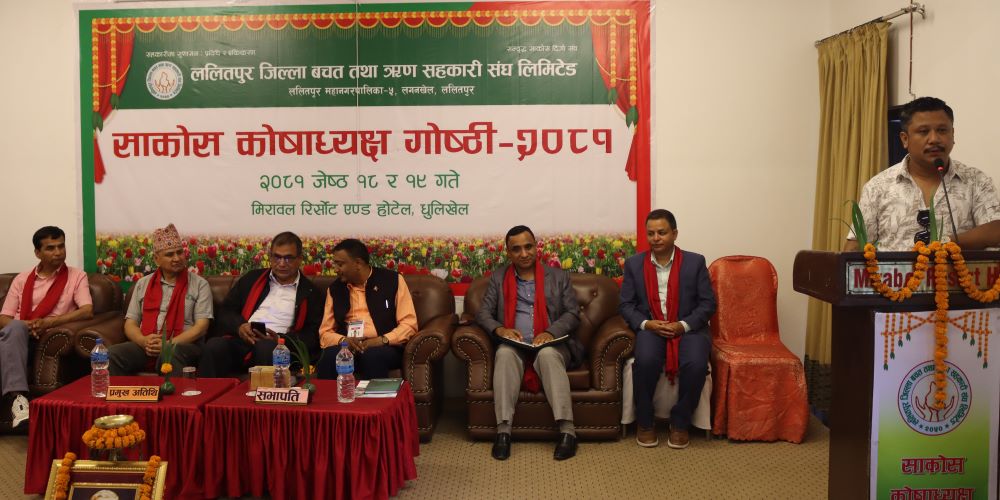 नौ बुँदे साझा प्रतिवद्धता जारी गर्दै पहिलो साकोस कोषाध्यक्ष गोष्ठी सम्पन्न